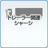 中古ボタン