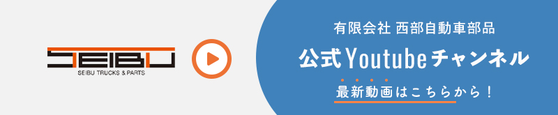 有限会社自動車部品の公式動画チャンネルはこちら!